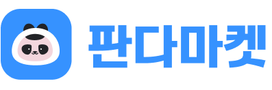 판다마켓 이미지